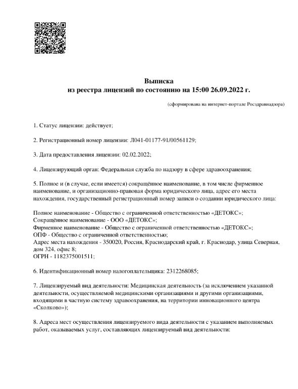 Выписка