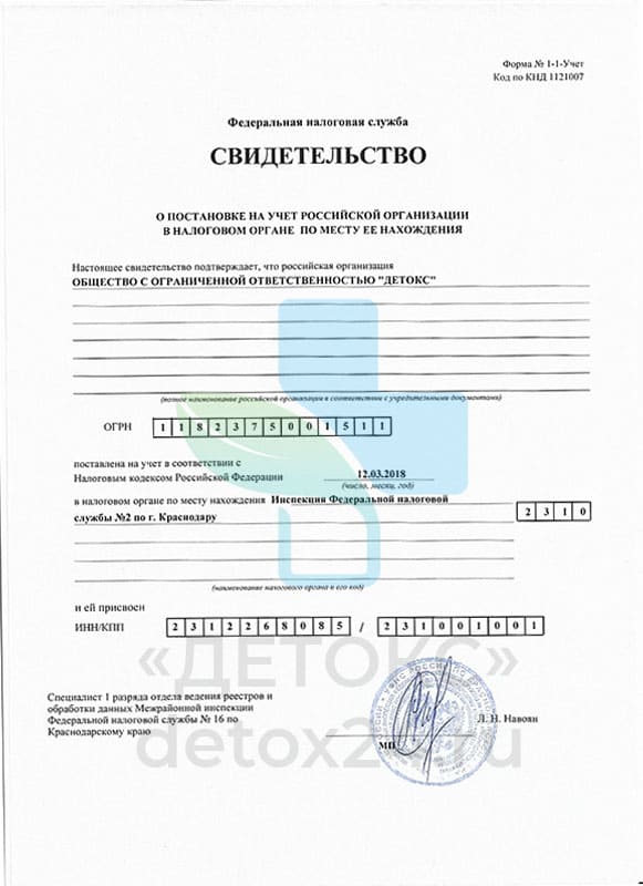 Свидетельство